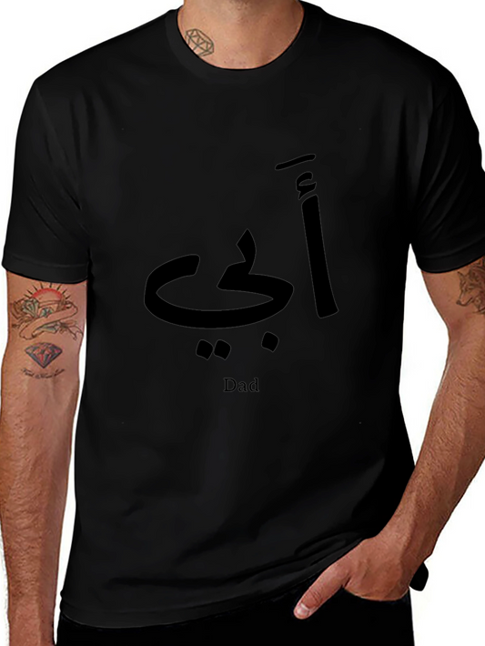 Arabic Dad Graphic Black T-Shirt