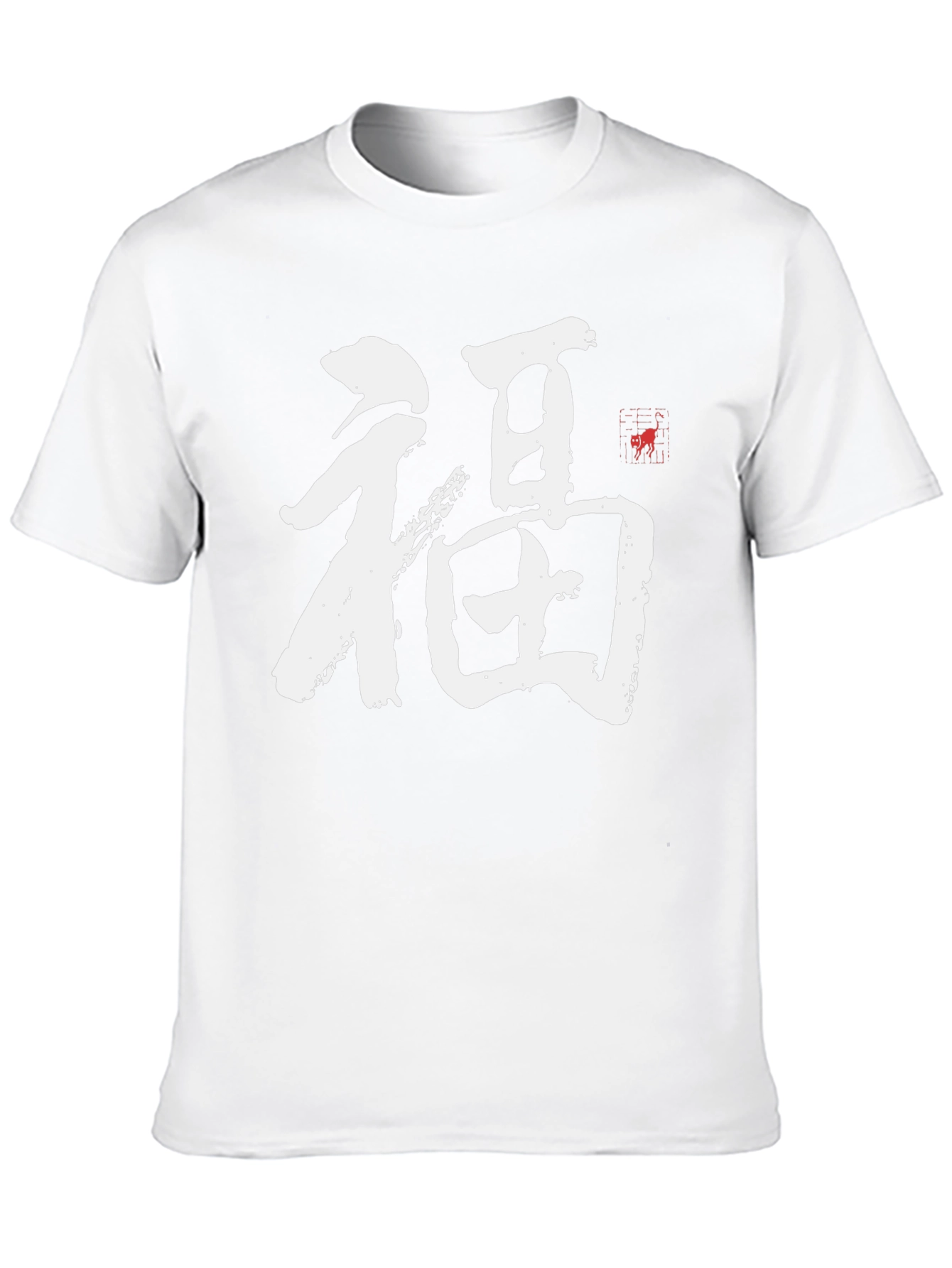 福 Kanji T-Shirt - Good Fortune Symbol