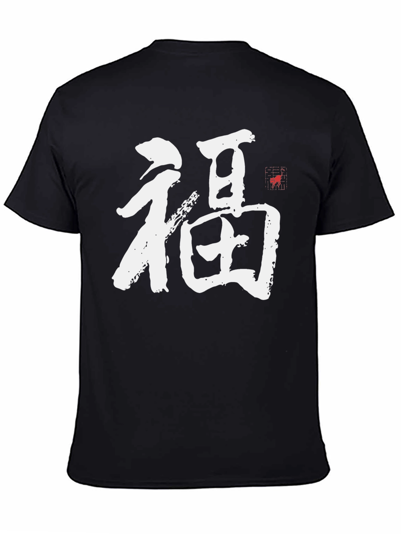 福 Kanji T-Shirt - Good Fortune Symbol