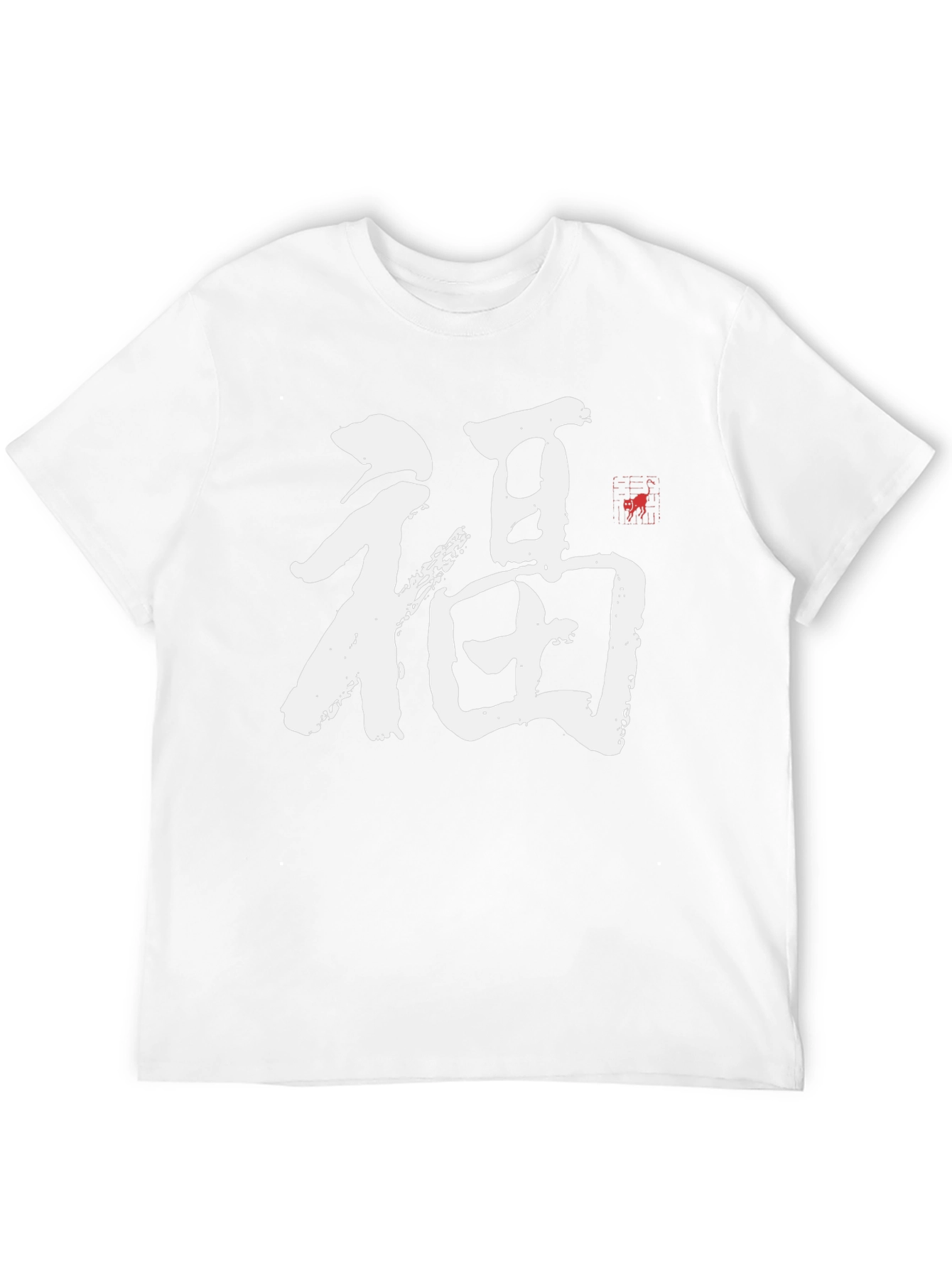 福 Kanji T-Shirt - Good Fortune Symbol
