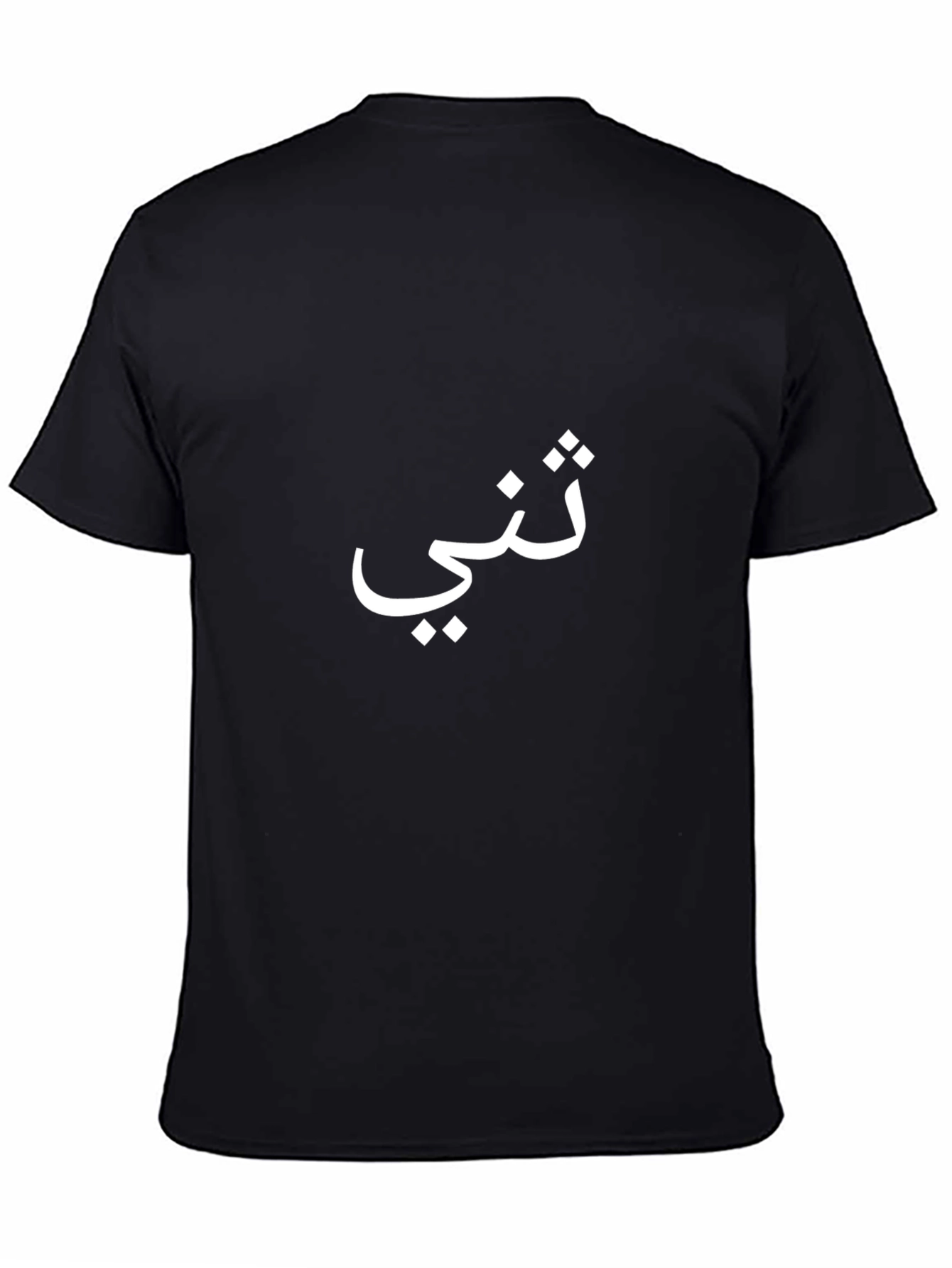 Black T-Shirt with White Arabic Text Design