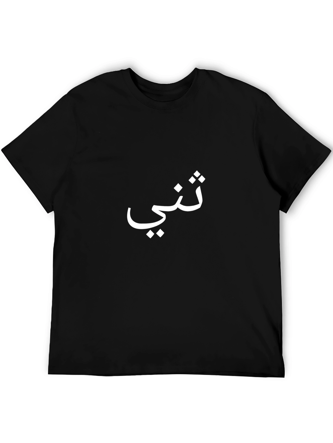 Black T-Shirt with White Arabic Text Design