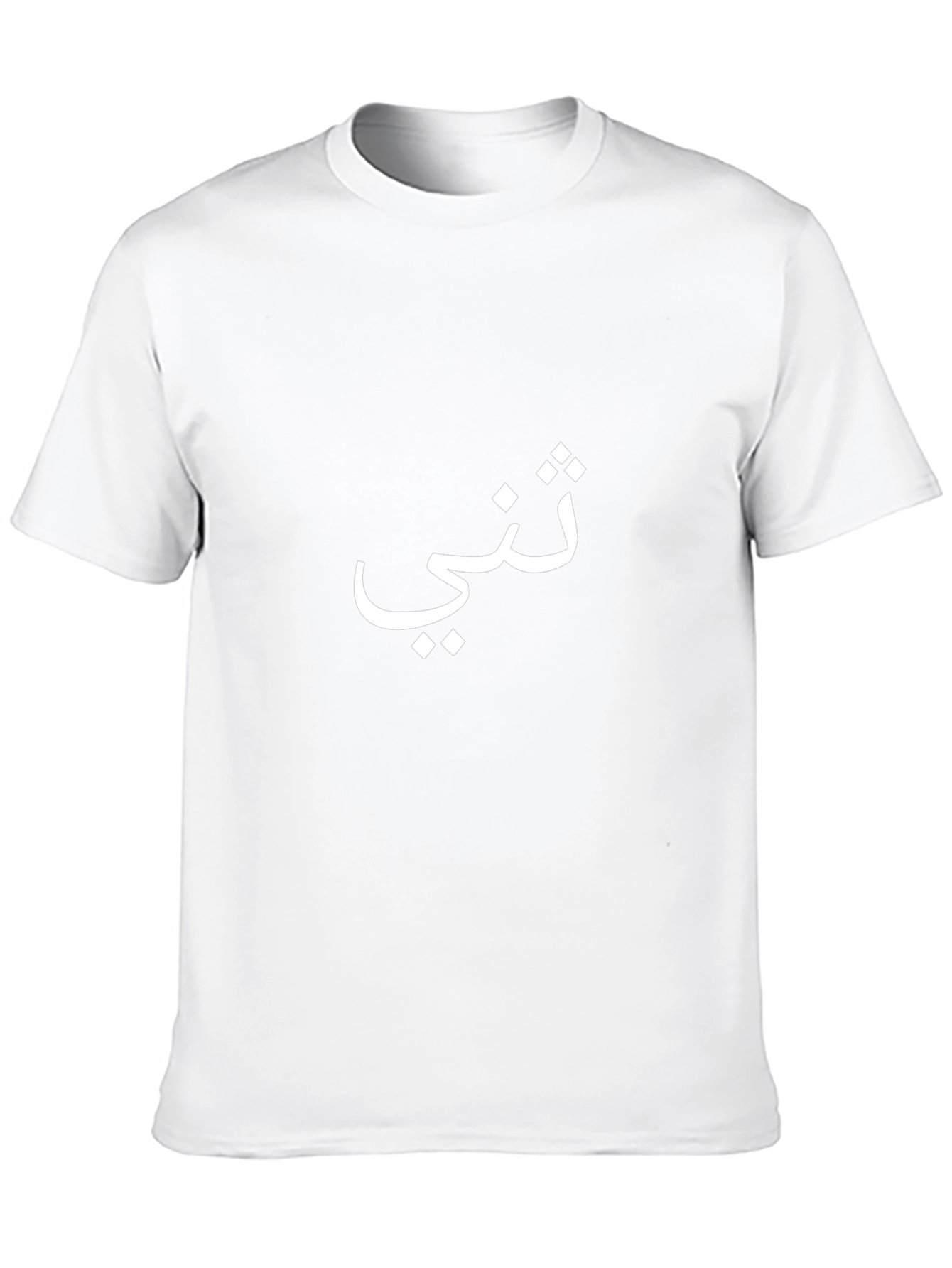 Black T-Shirt with White Arabic Text Design